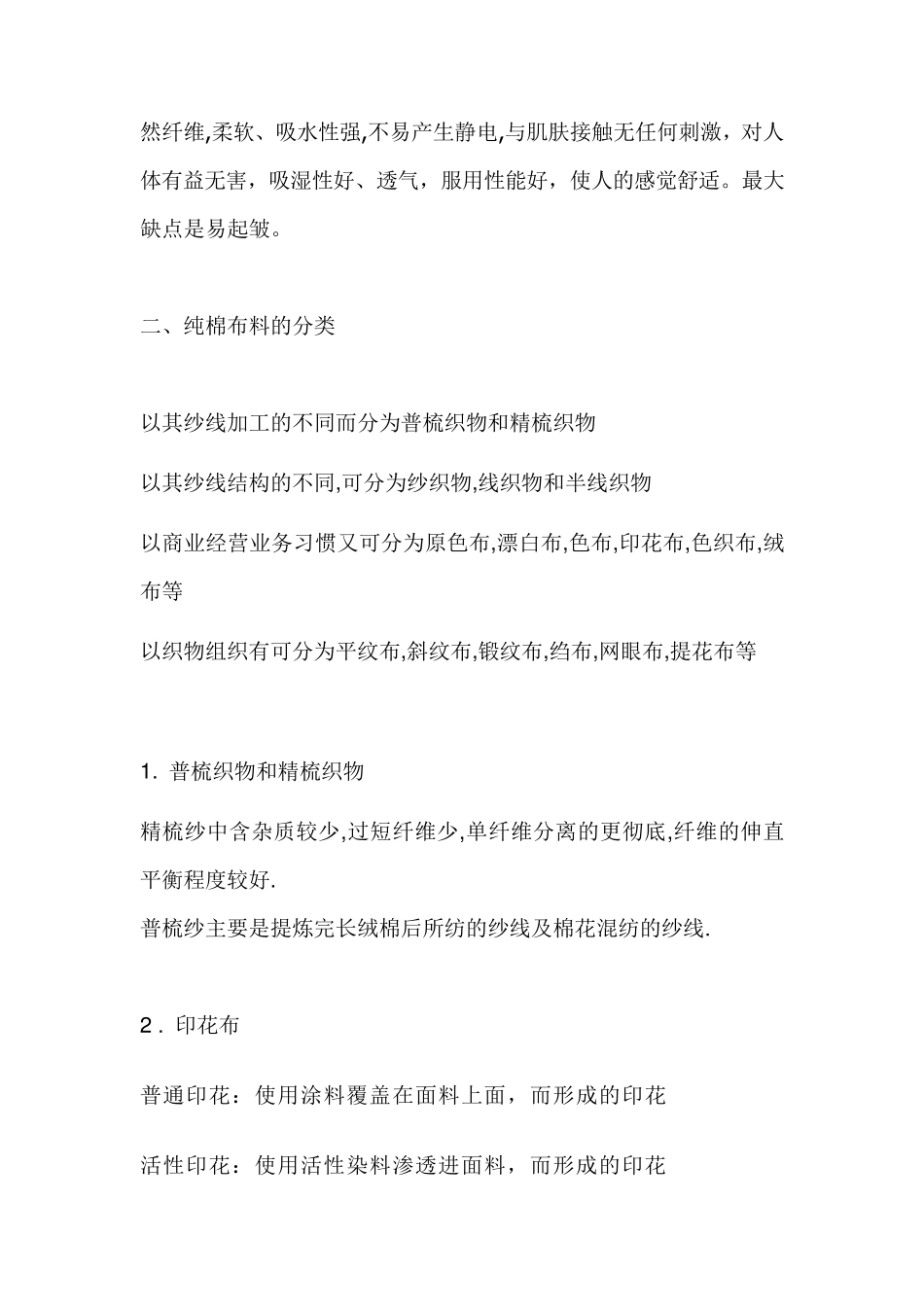 床上用品面料基础知识_第2页