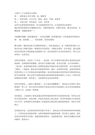 床上用品面料详细介绍