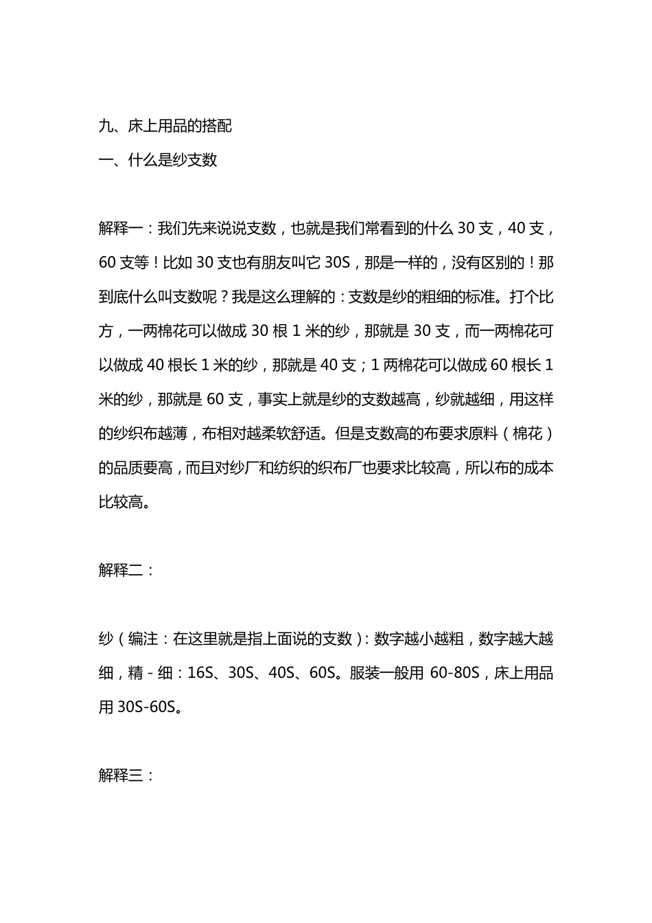 床品面料知识_第3页