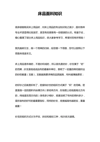 床品面料知识