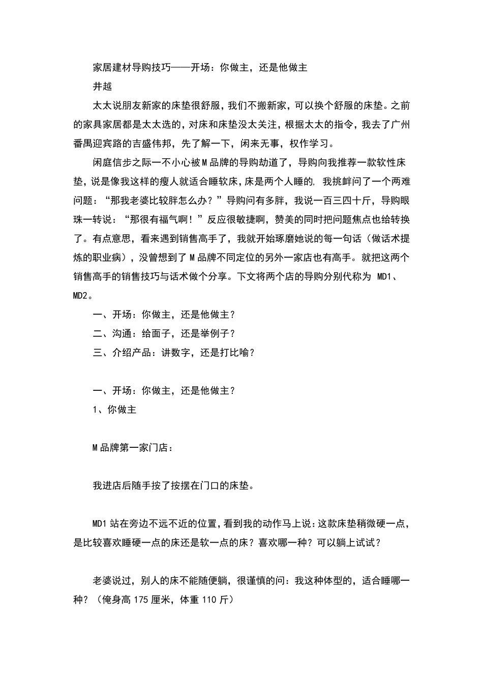 床垫之话术二三_第1页