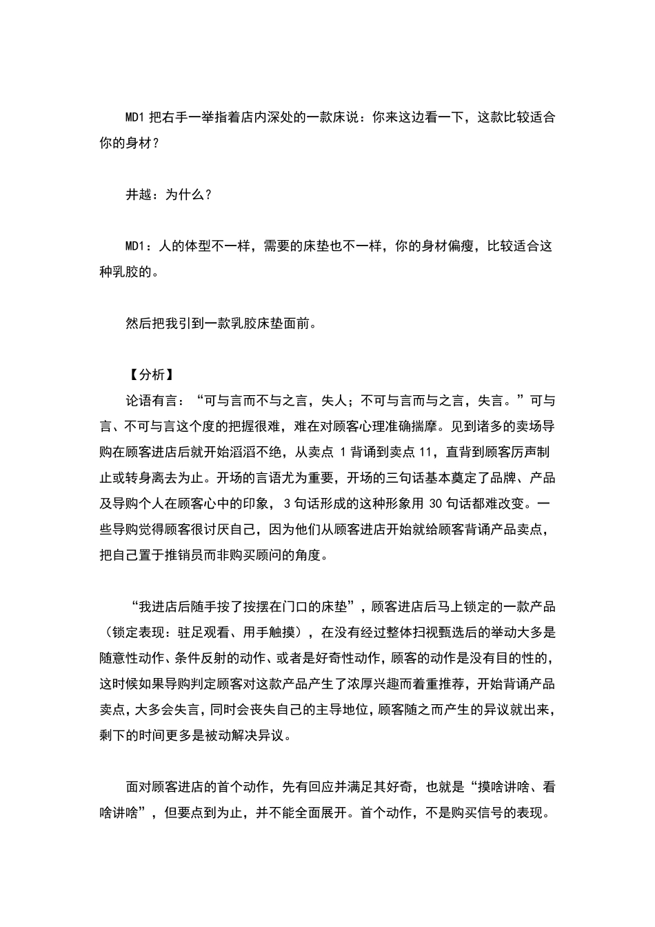 床垫之话术二三_第2页