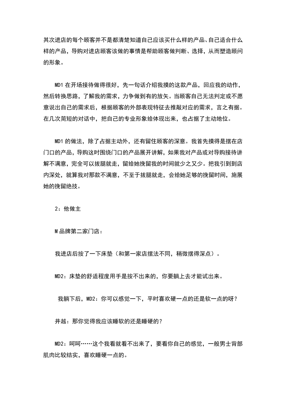 床垫之话术二三_第3页