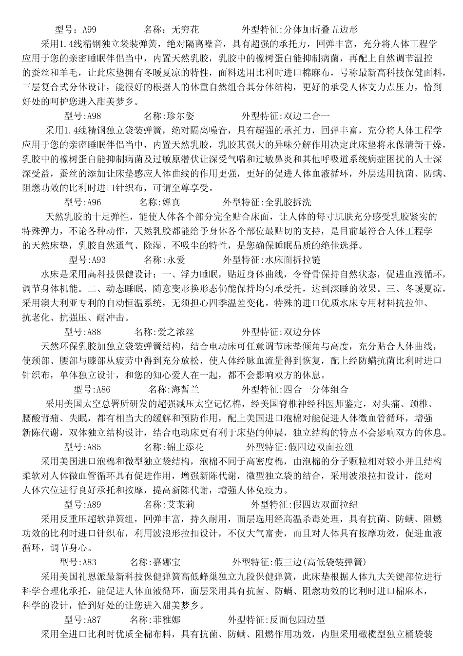 床垫功能介绍_第1页
