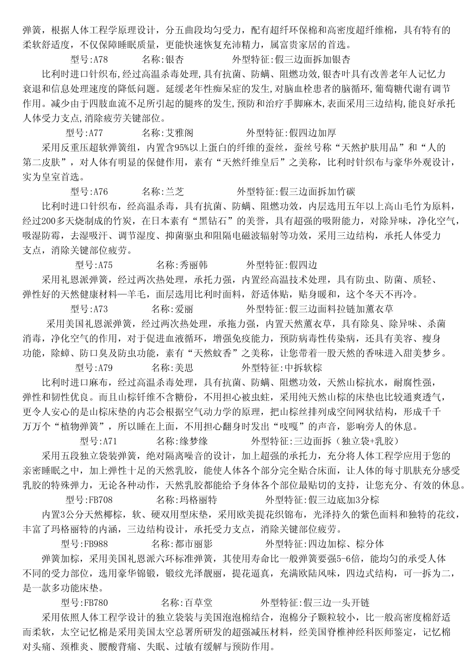 床垫功能介绍_第2页