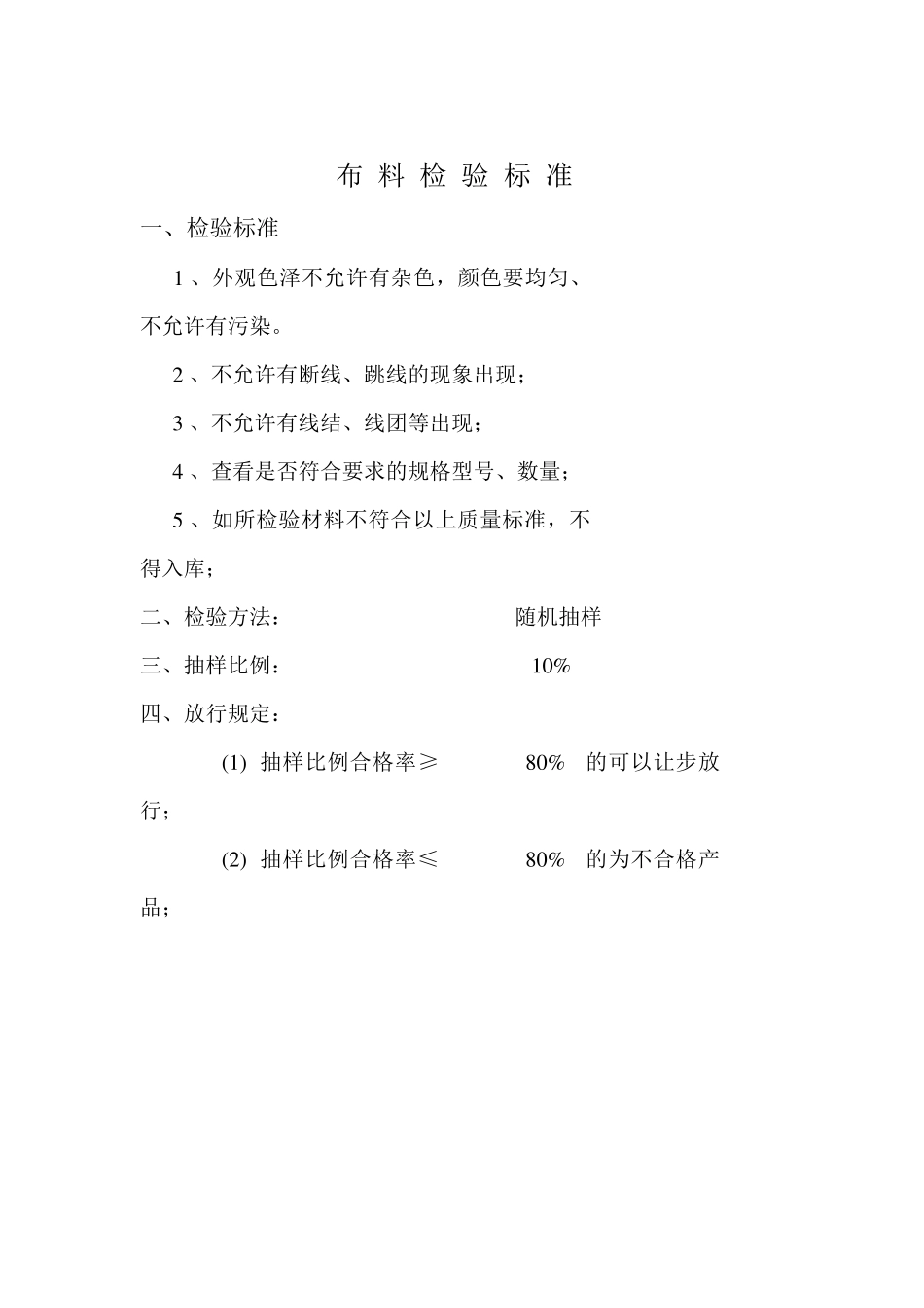 床垫生产企业原材料检验标准_第2页