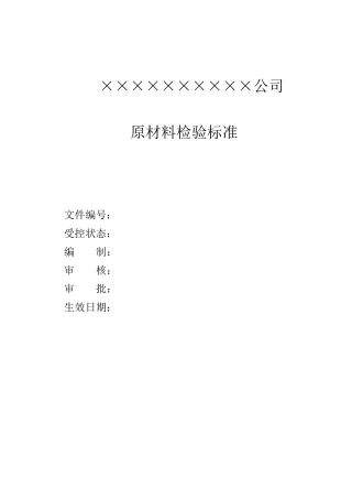 床垫生产企业原材料检验标准