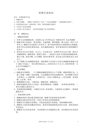 床垫的一些基本知识
