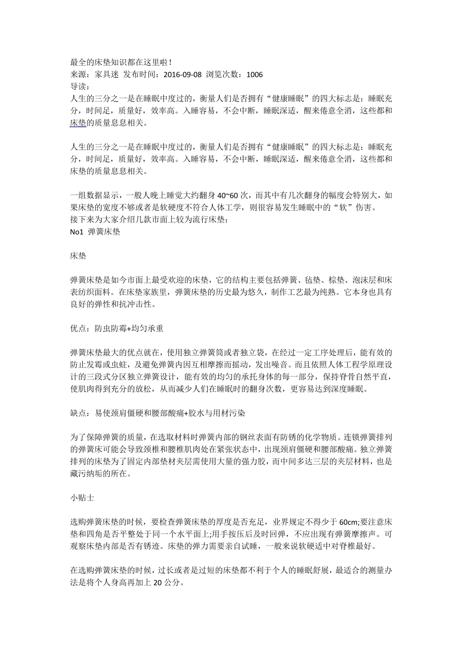 床垫知识大全,非常全_第1页