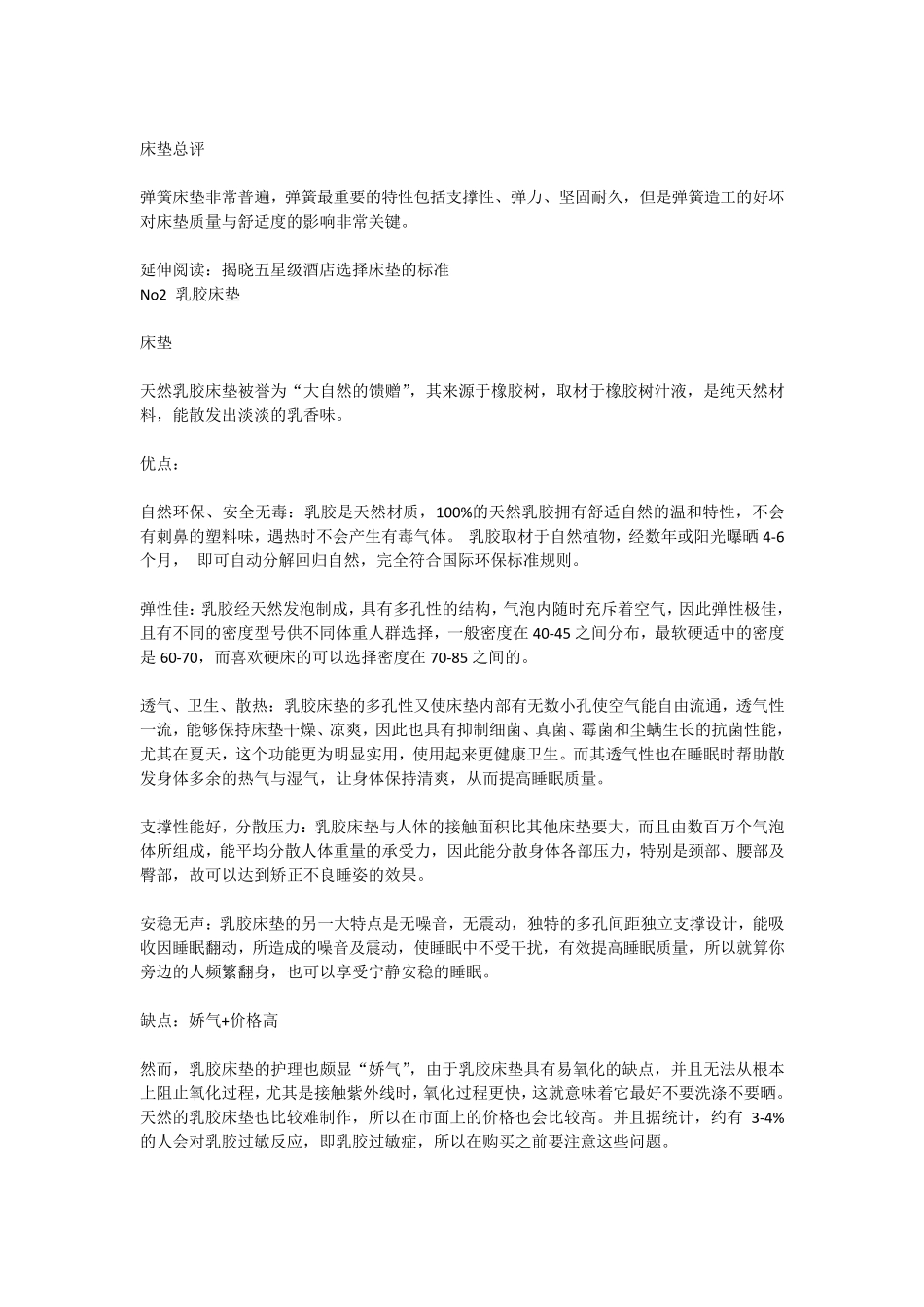 床垫知识大全,非常全_第2页