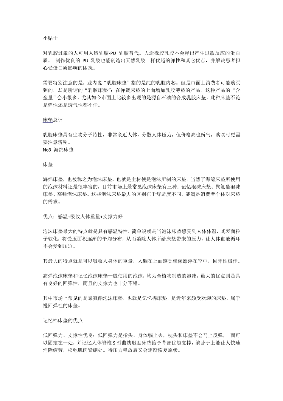 床垫知识大全,非常全_第3页