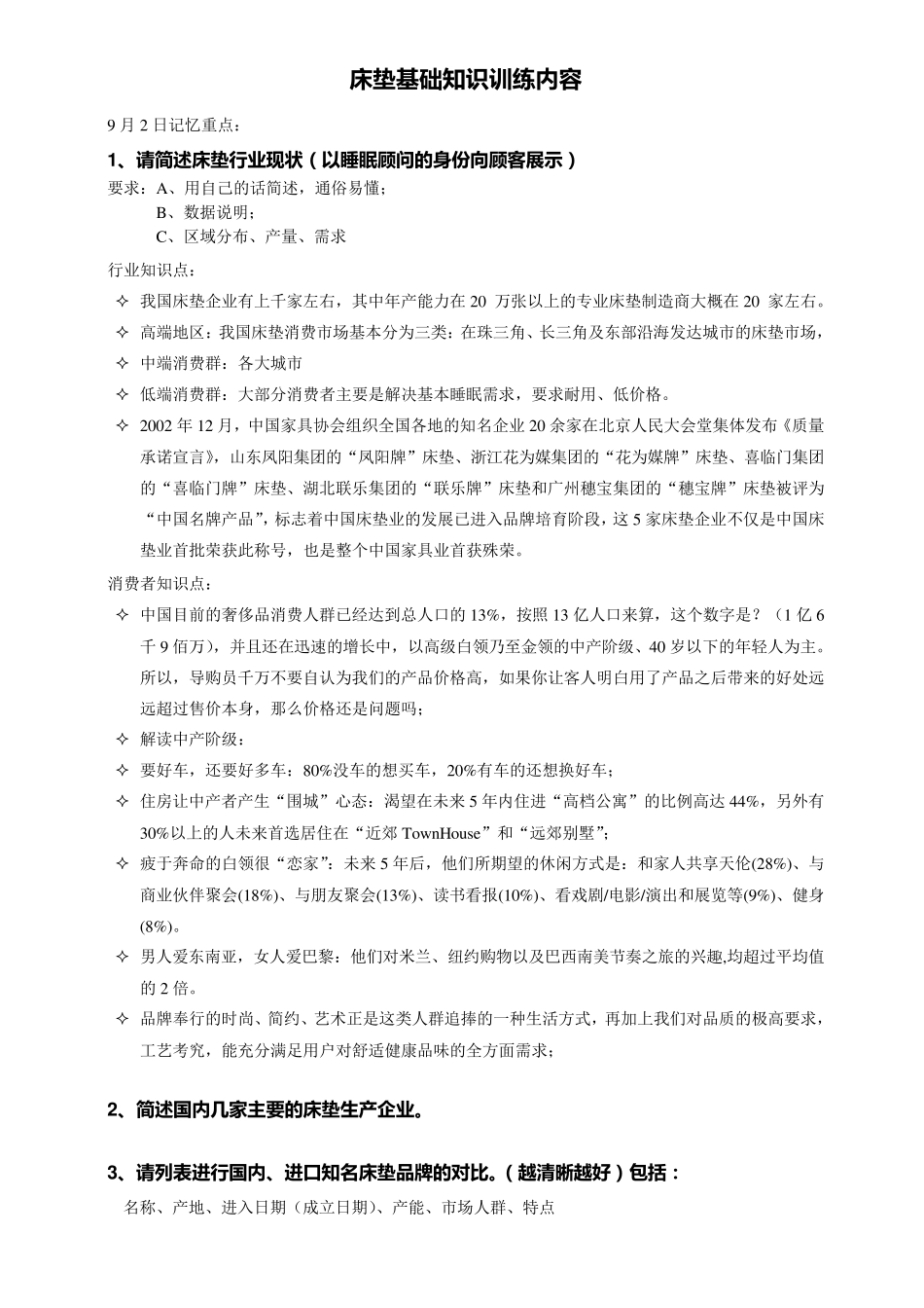 床垫知识训练内容9.3_第1页