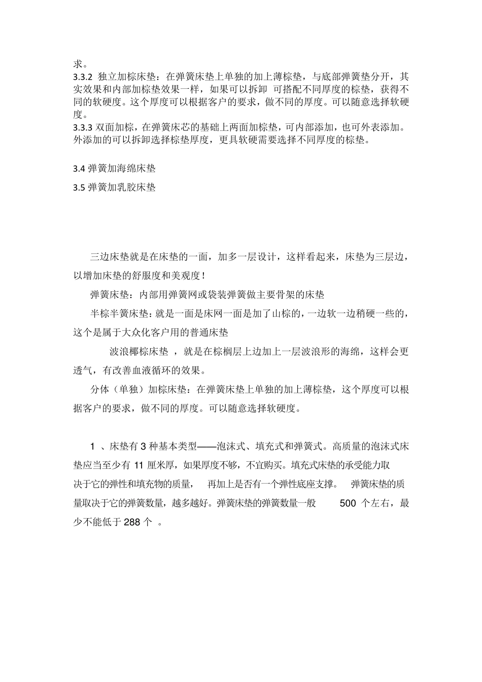 床垫详细说明与解析_第2页