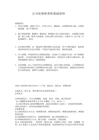 床垫详细说明与解析