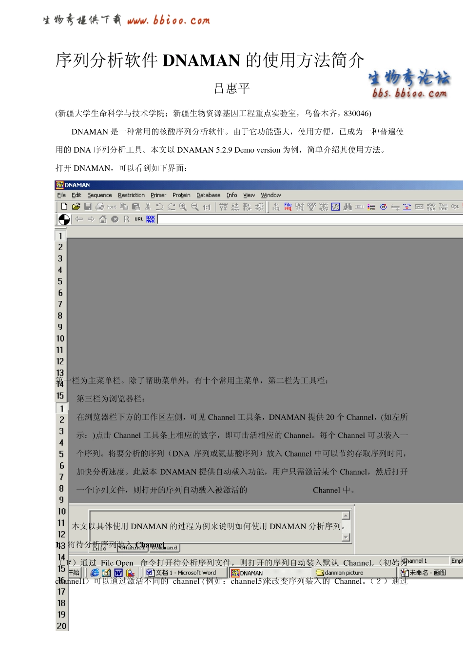 序列分析软件DNAMAN的使用方法简介_第1页