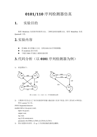 序列检测器仿真verilog