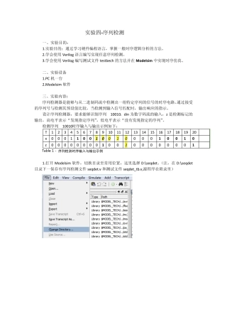序列检测器设计modelsimverilog实验报告
