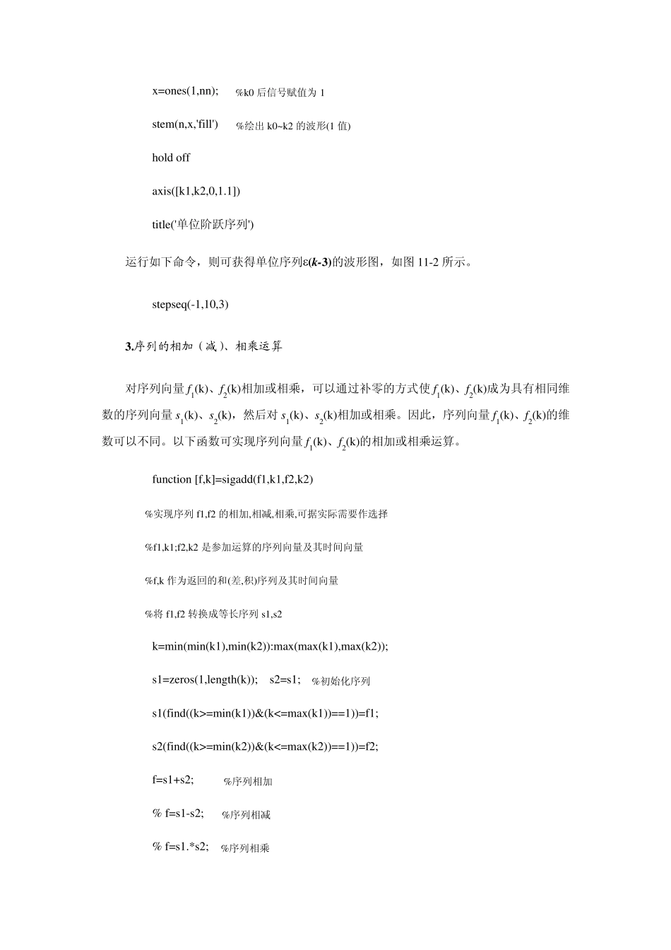 序列的matlab实现样本_第3页