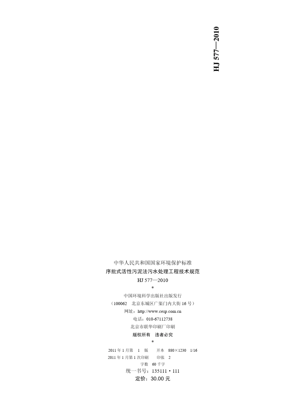 序批式活性污泥法污水处理工程技术规范A_第2页