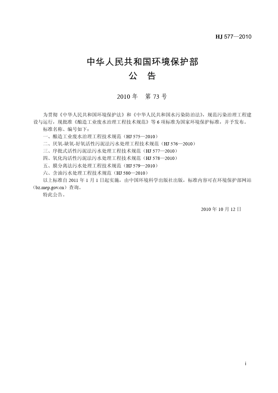 序批式活性污泥法污水处理工程技术规范A_第3页