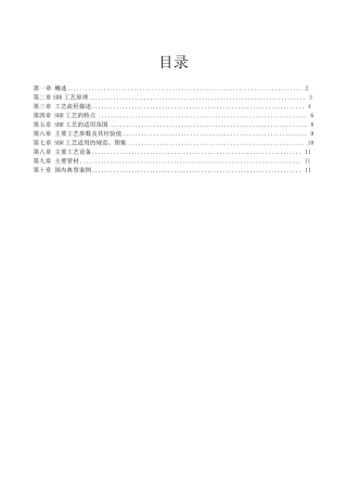 序批式活性污泥法污水处理工艺SBR
