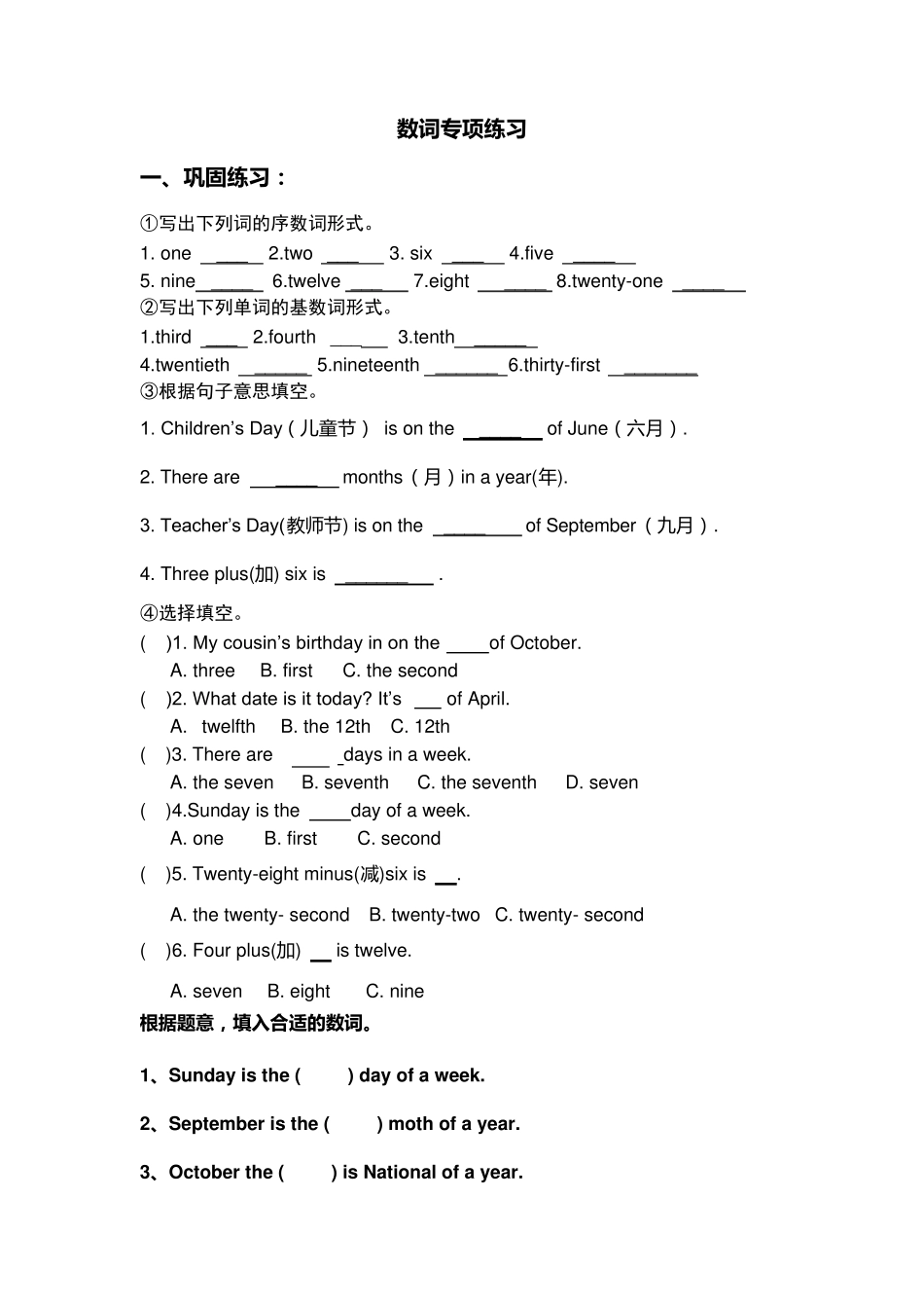 序数词练习题._第1页