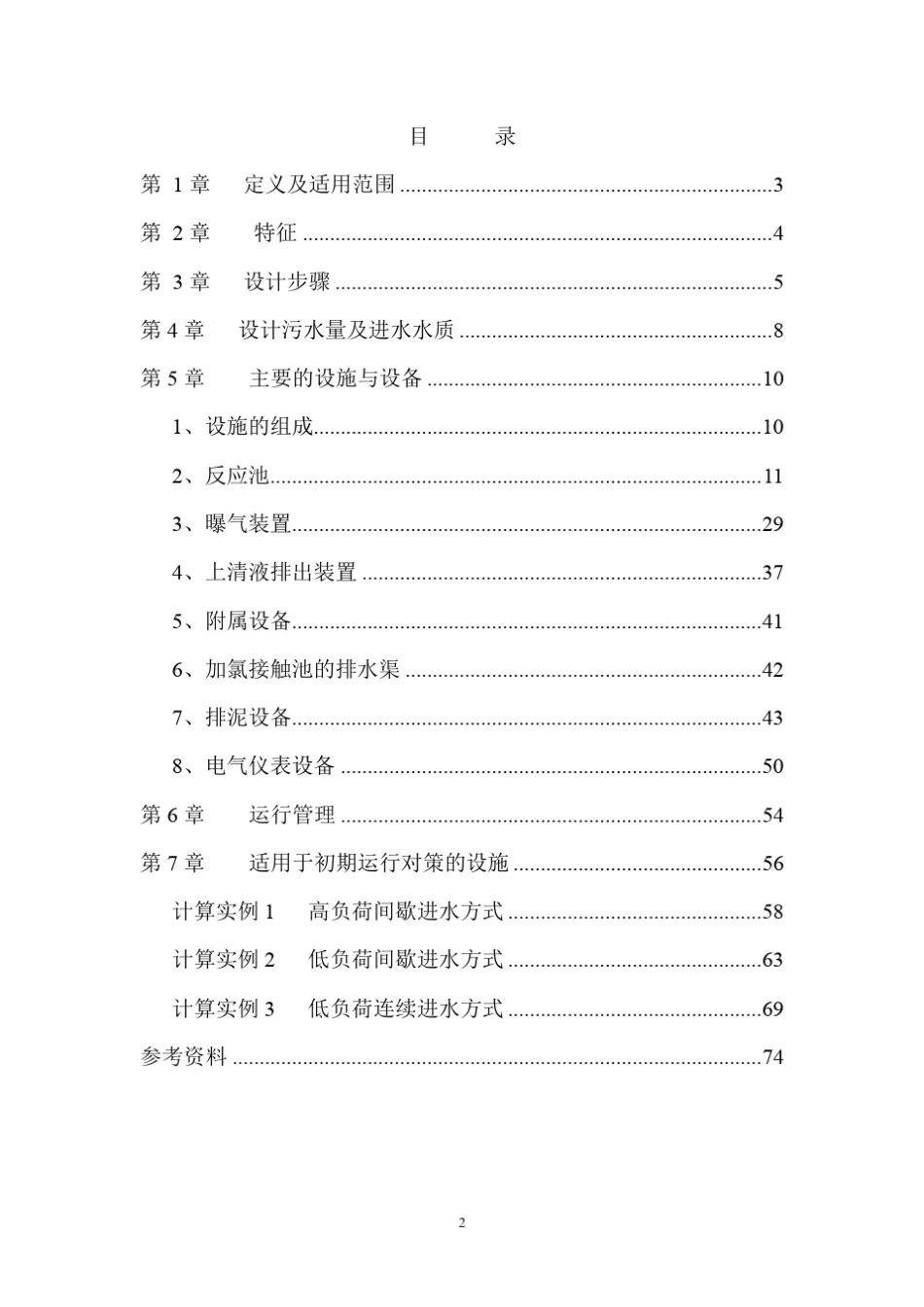 序批式活性污泥法设计指南(日本)_第2页