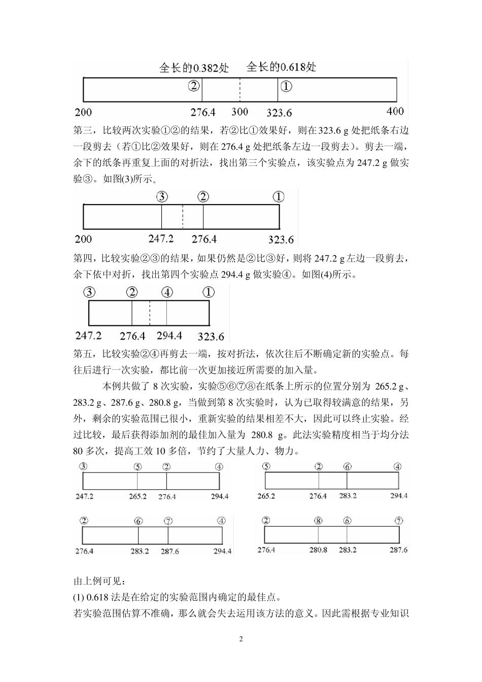 序贯实验设计_第2页