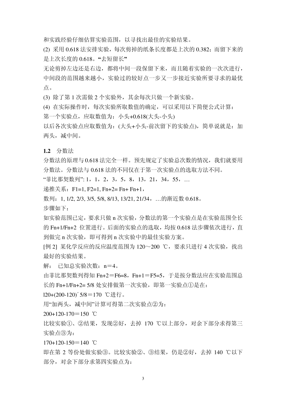 序贯实验设计_第3页