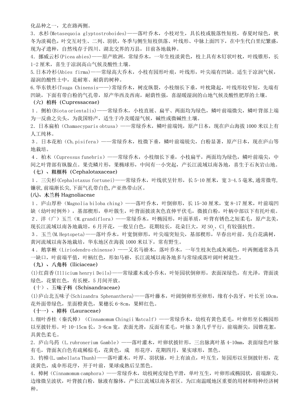 庐山主要植物种类_第2页