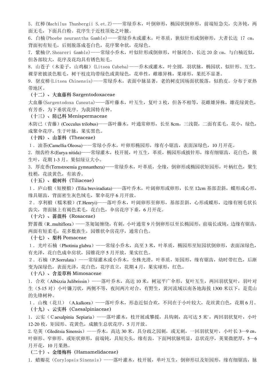 庐山主要植物种类_第3页