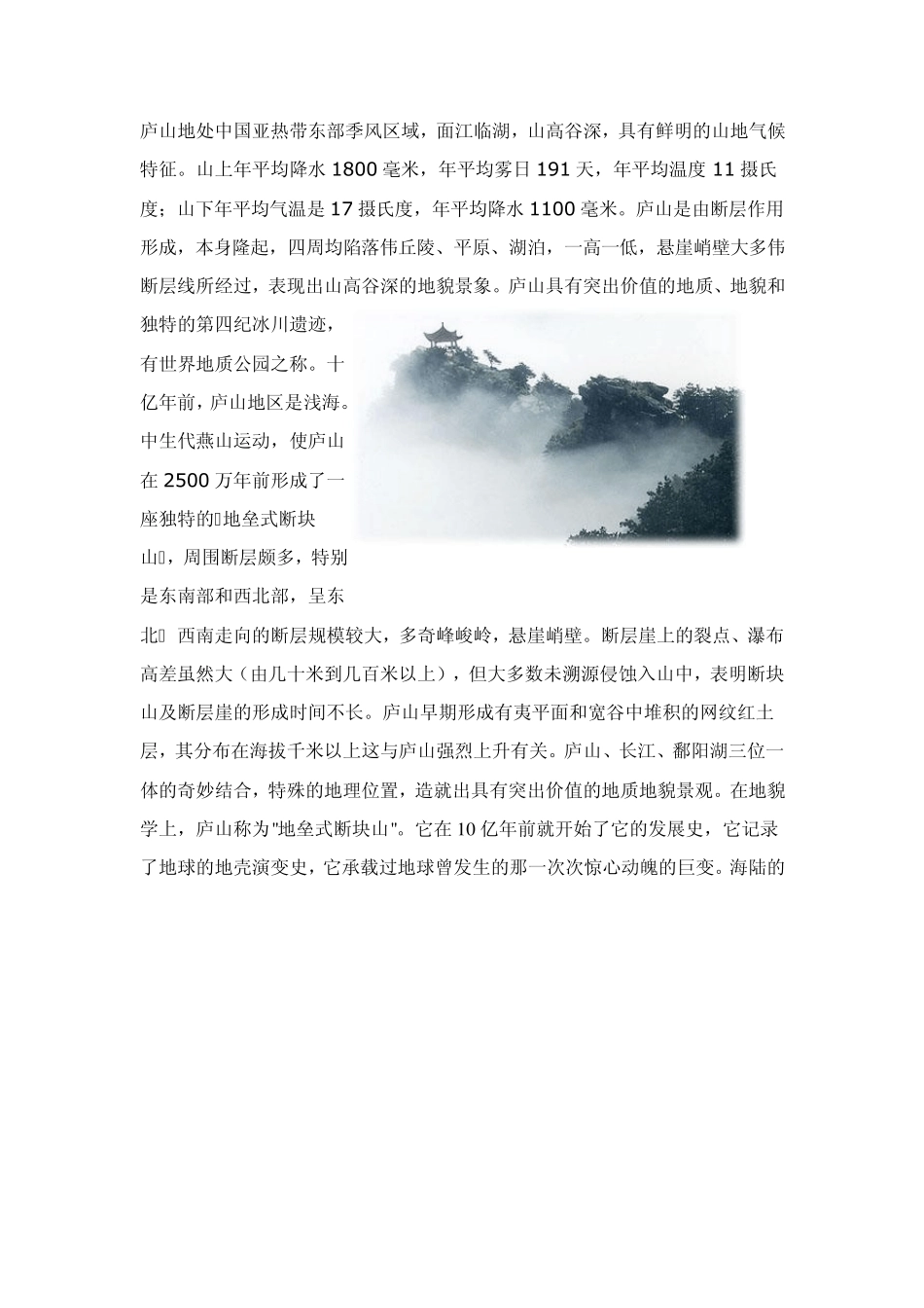 庐山南昌大学工程地质_第2页