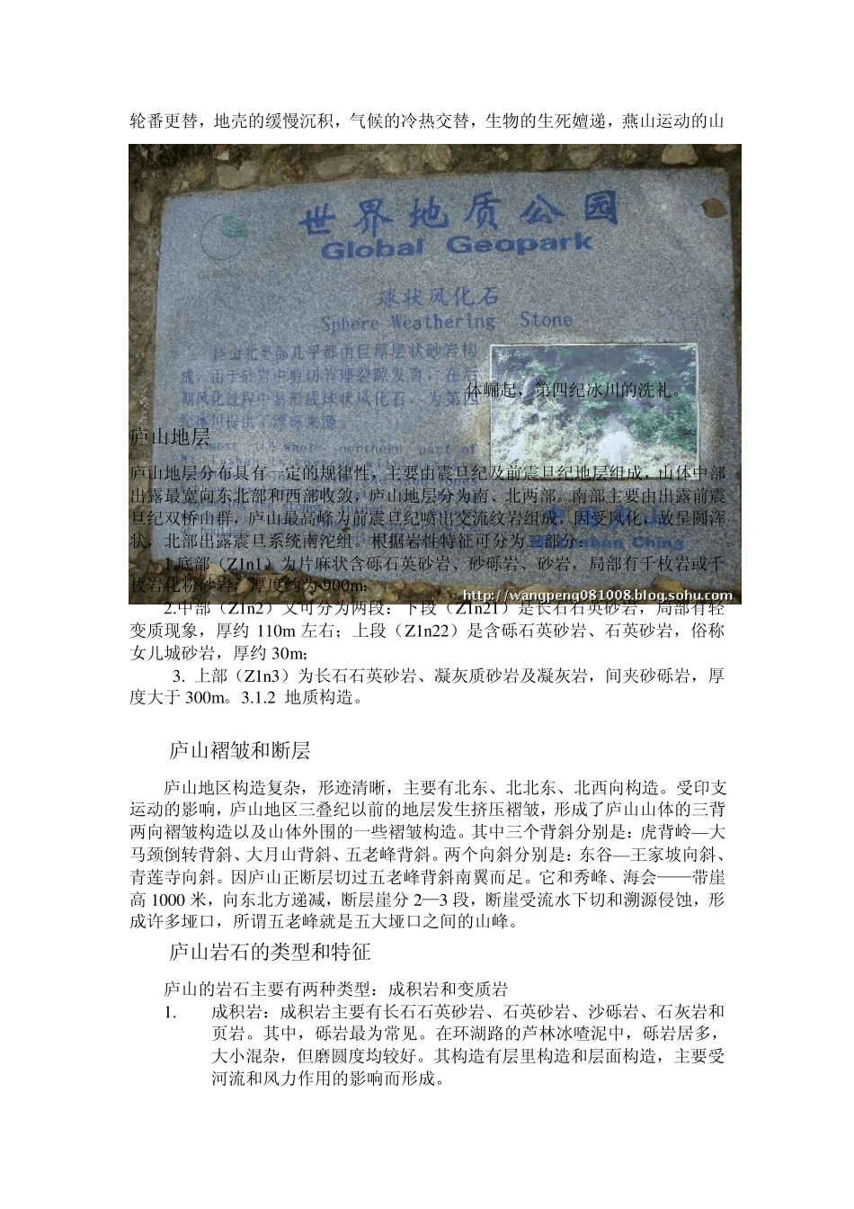 庐山南昌大学工程地质_第3页