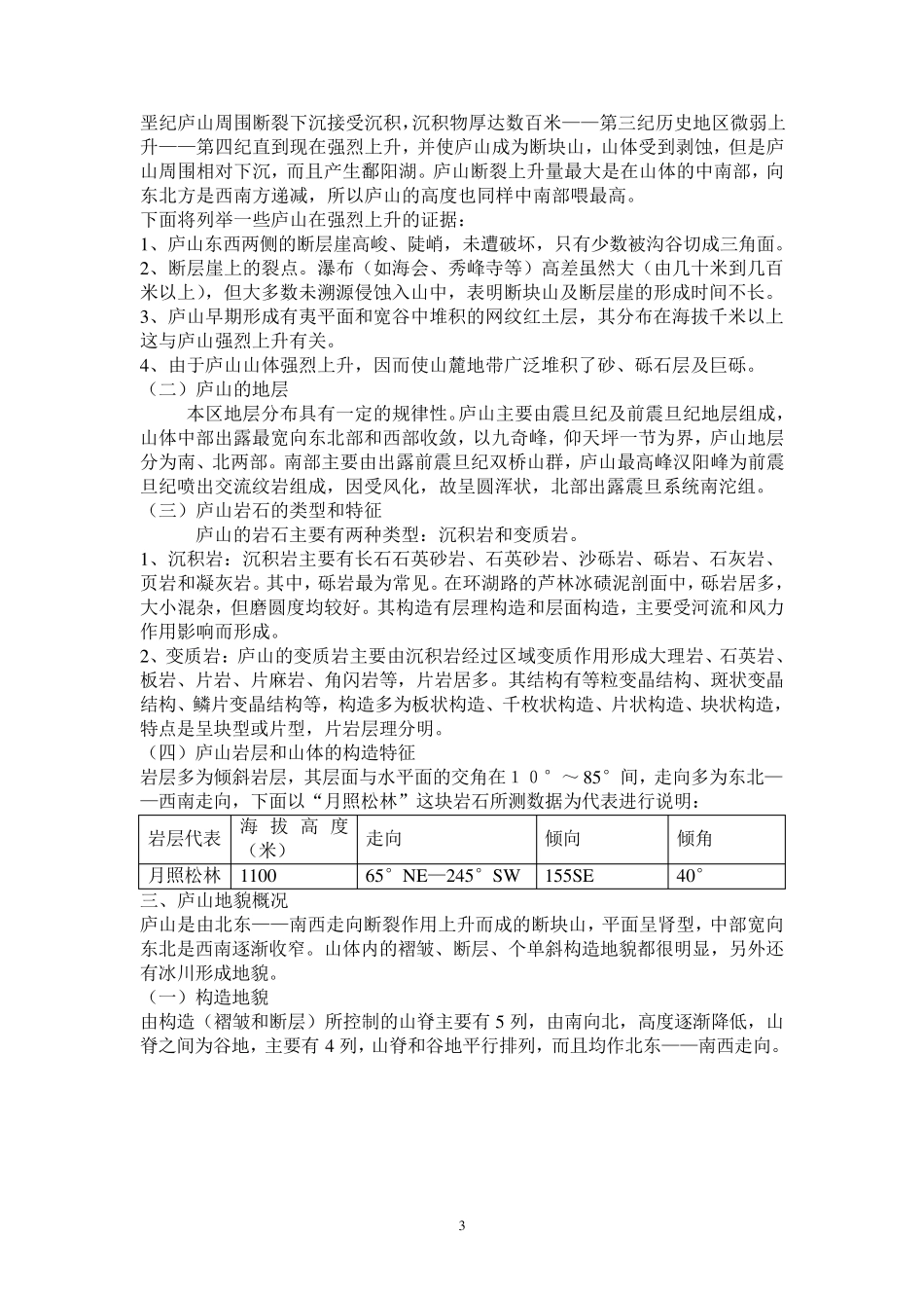 庐山实习报告(地质地貌)_第3页