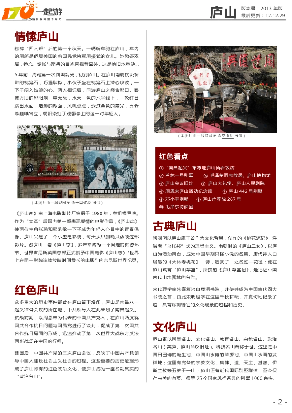庐山旅游攻略(2013年版)_第2页