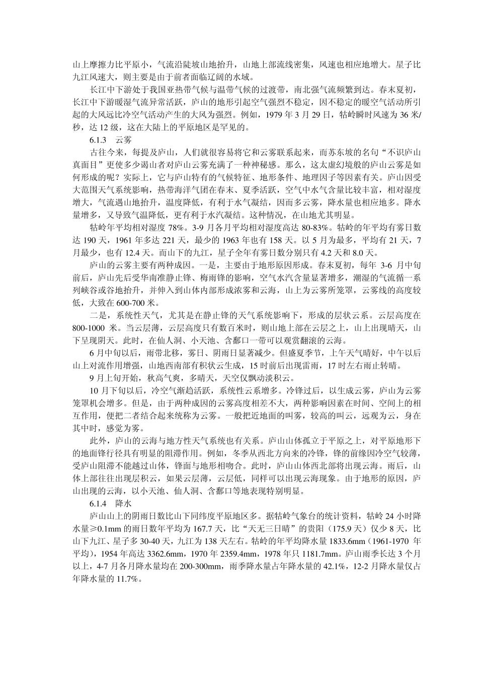 庐山气候水文与调查实习_第3页