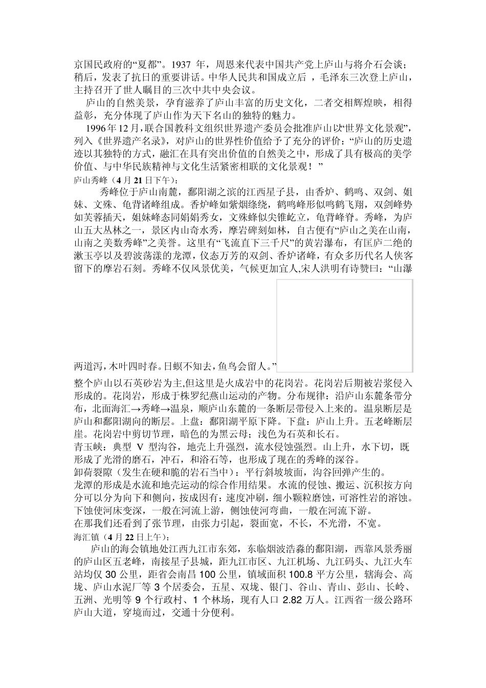 庐山实习报告_第2页