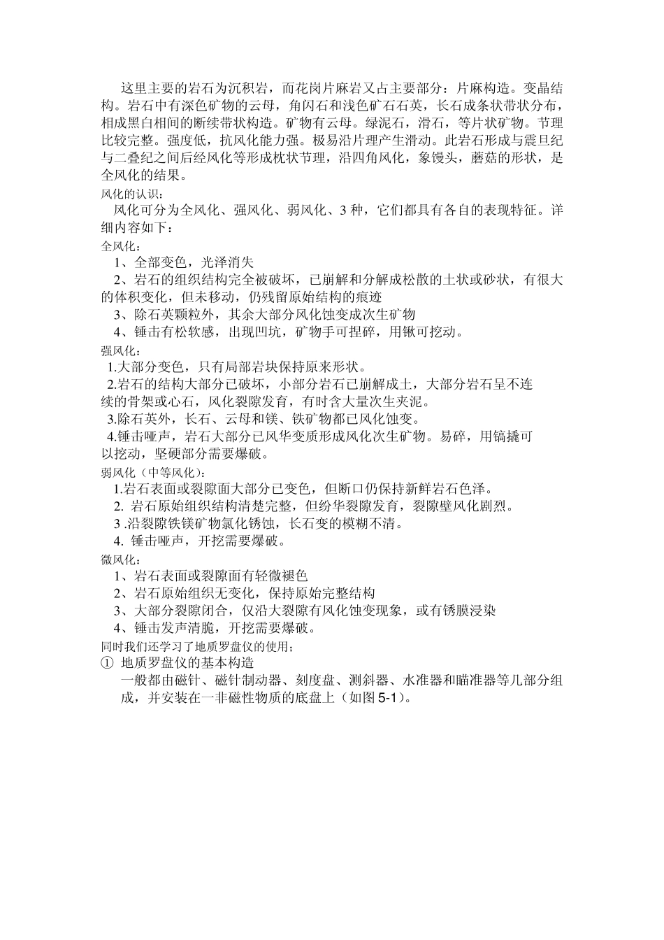 庐山实习报告_第3页