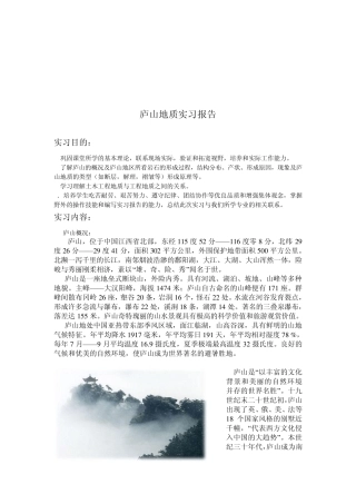 庐山实习报告