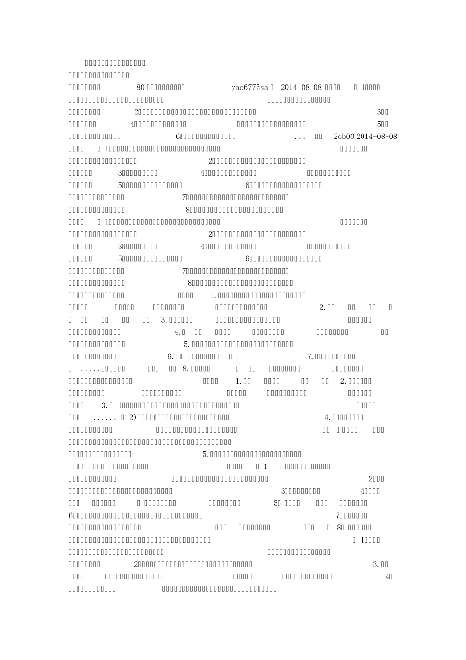 庐山的云雾阅读答案五年级_第1页