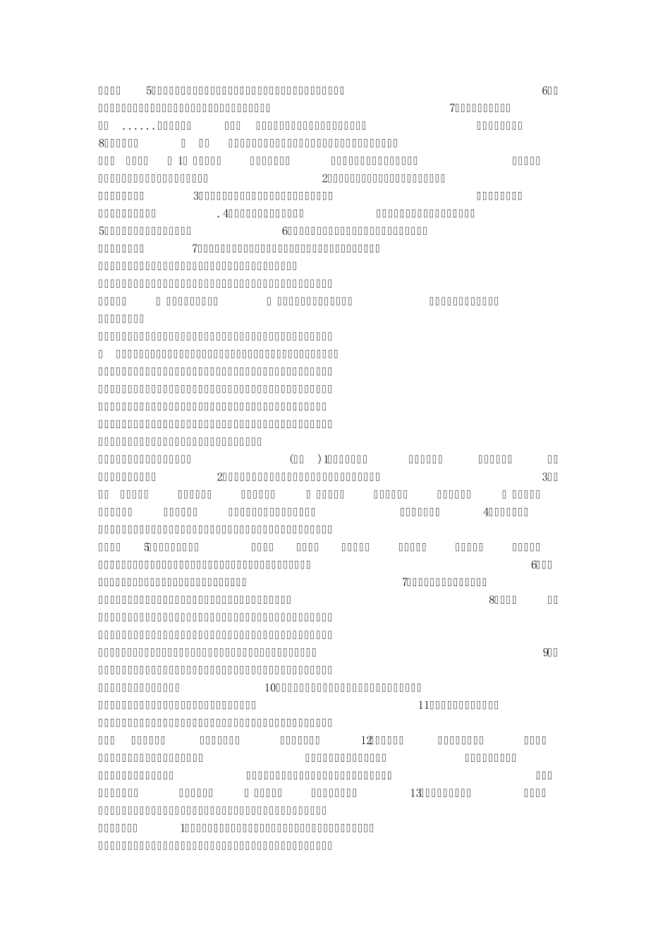 庐山的云雾阅读答案五年级_第2页