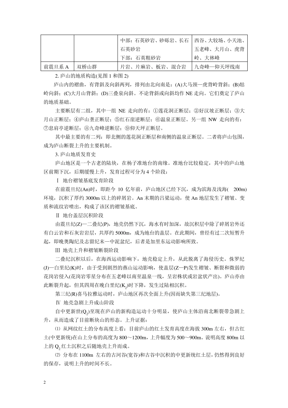 庐山自然地理概况_第2页