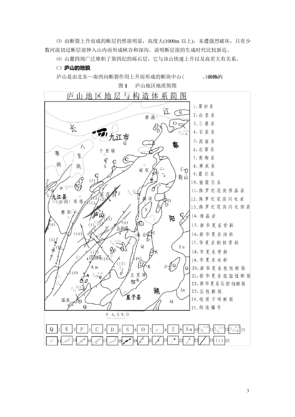 庐山自然地理概况_第3页