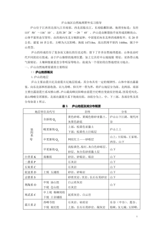 庐山自然地理概况