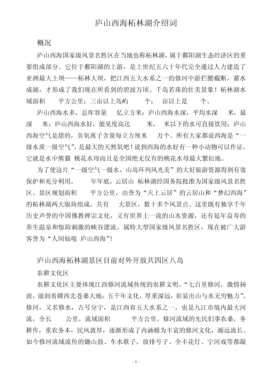 庐山西海景区介绍_第1页