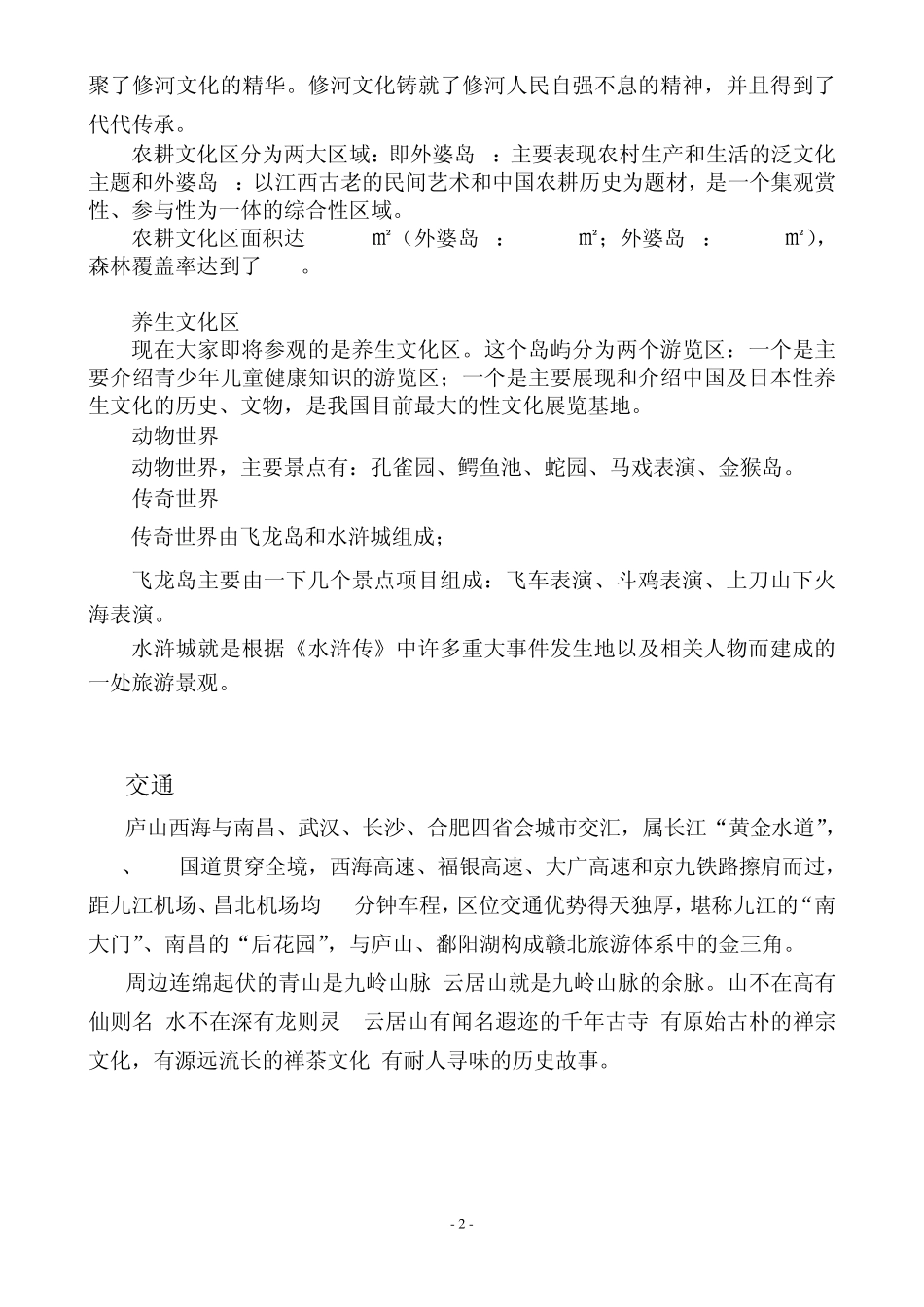 庐山西海景区介绍_第2页