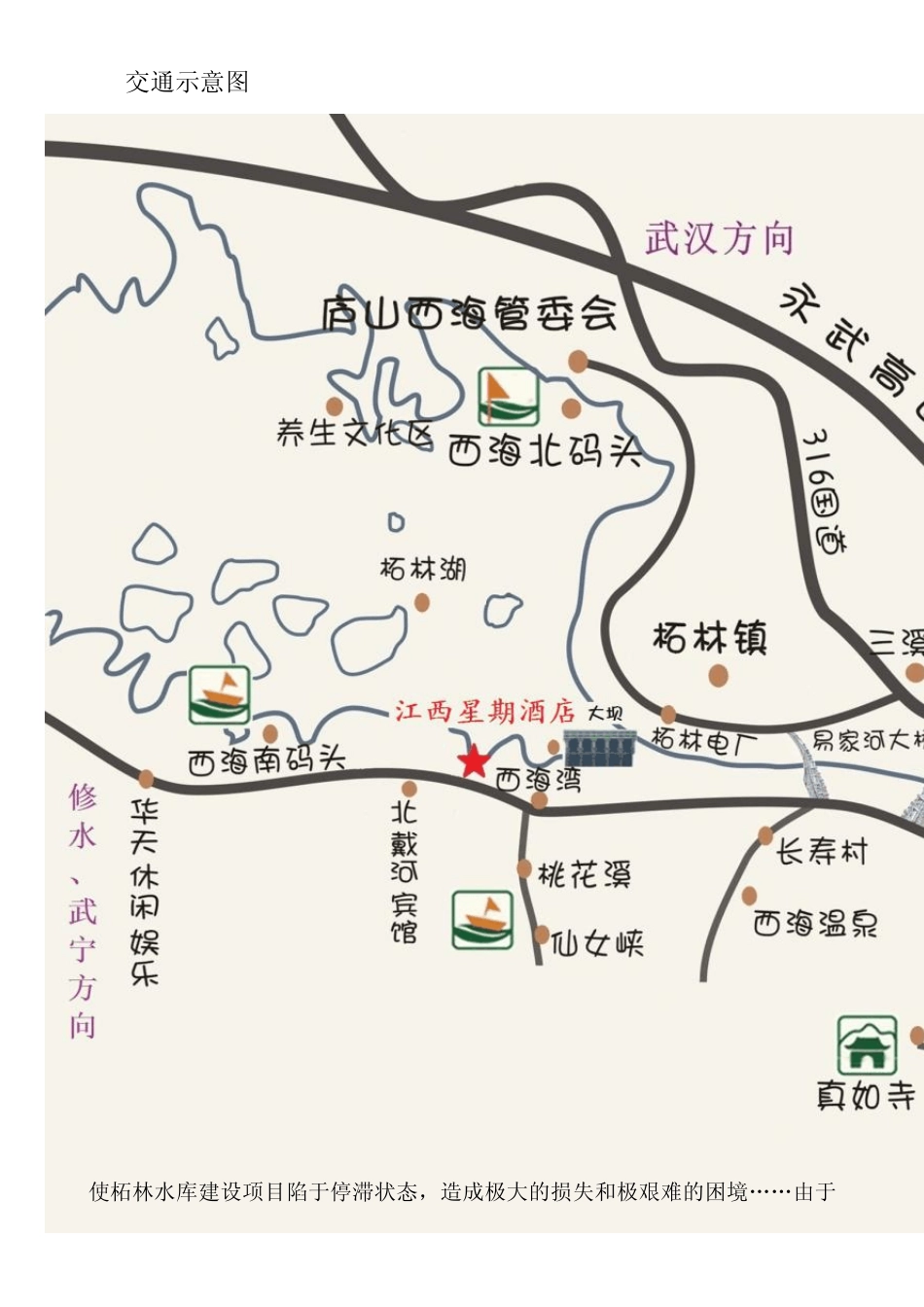 庐山西海景区介绍_第3页