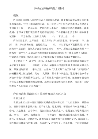 庐山西海景区介绍