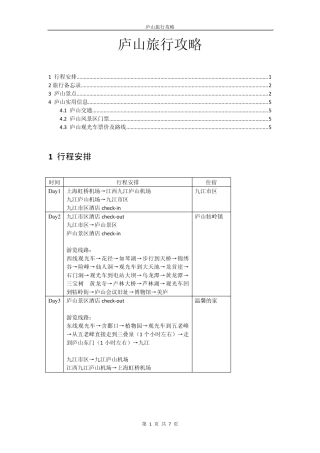 庐山行程安排旅游攻略