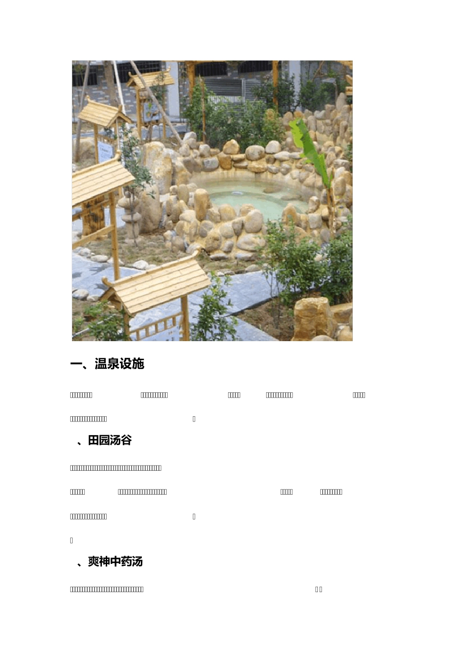 庐山阳光温泉度假村旅游攻略(图文指南)_第3页